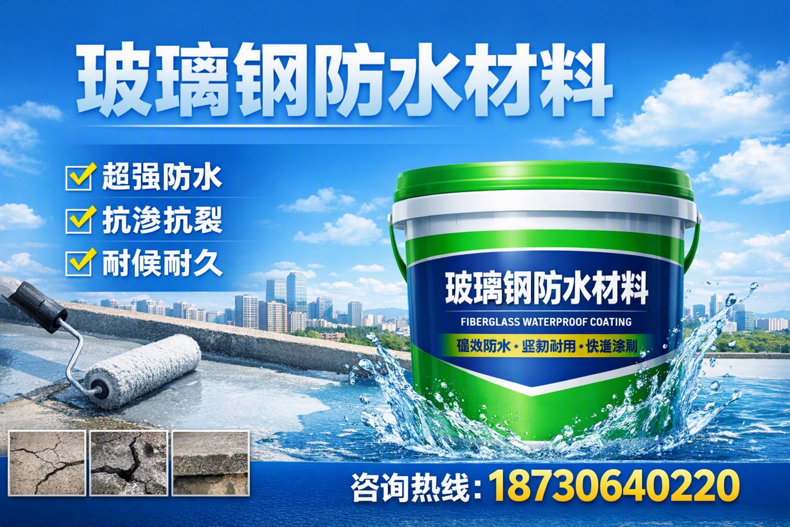 如何选择适合的玻璃钢防水材料？河源 采购指南